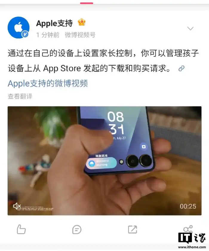 Apple weibo