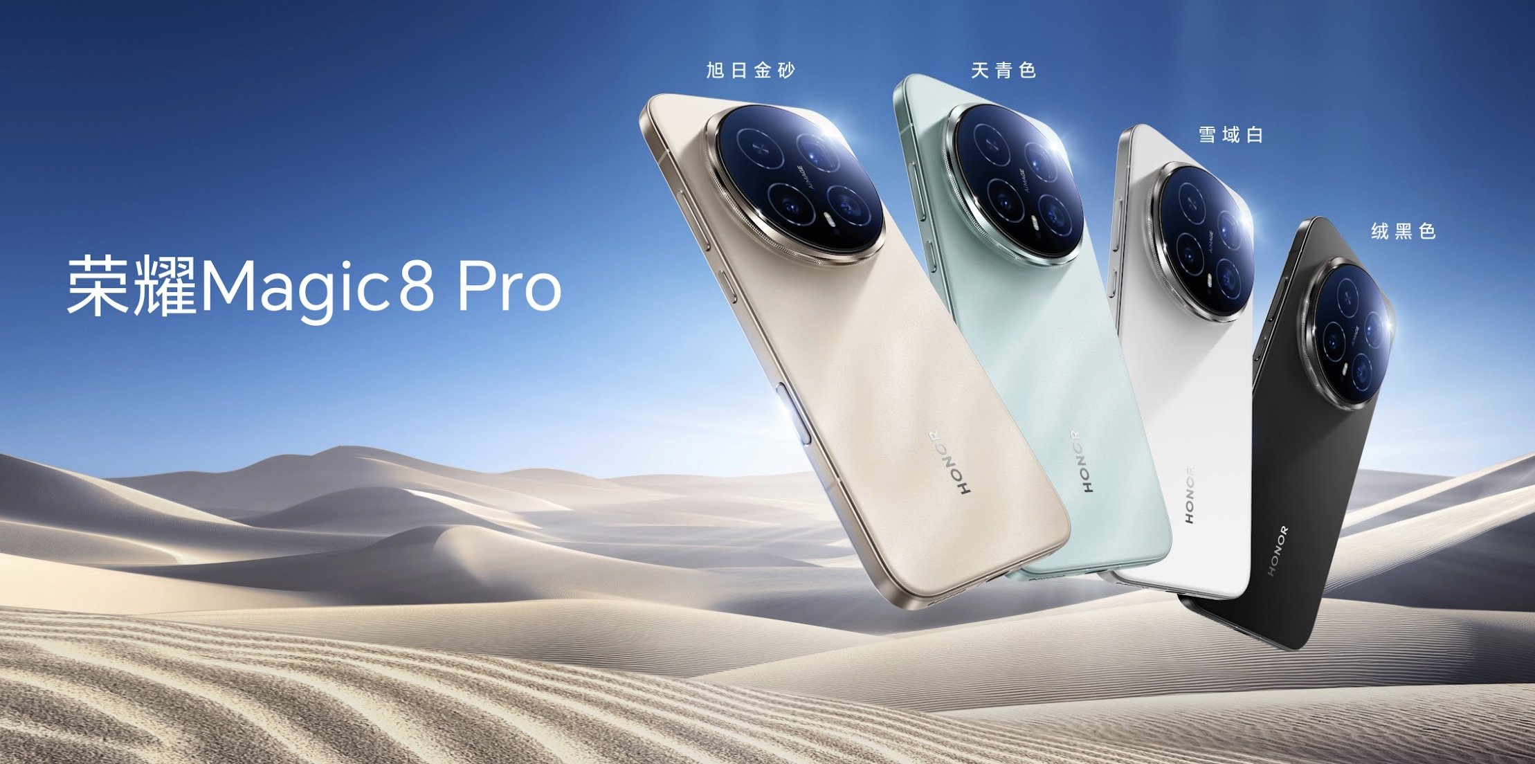 Honor Magic8 Pro